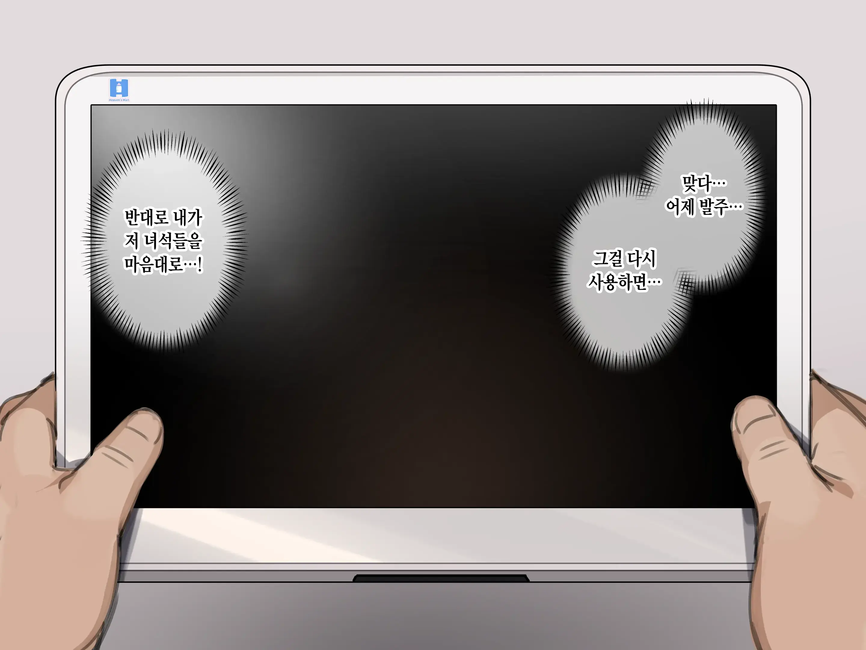 Saimin Convenisu | 최면 편의점